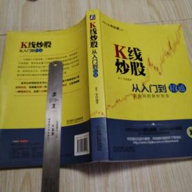 K线炒股从入门到精通