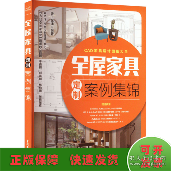 全屋家具定制案例集锦 全屋定制家居设计全书 cad家具设计图纸大全 AutoCAD整屋家具设计手册 装修手册 衣柜电视柜鞋柜收纳柜餐边柜玄关柜酒柜橱柜装饰柜阳台柜书柜组合床定制