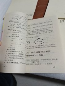 小学数学双基导学与自测 【3 4 5 6】