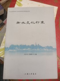 衡水文化印象