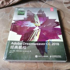 AdobeDreamweaverCC2018经典教程