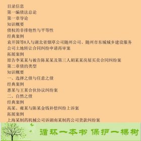 债法案例研习刘家安陈汉中国政法大学出9787562052081刘家安、陈汉中国政法大学出版社9787562052081