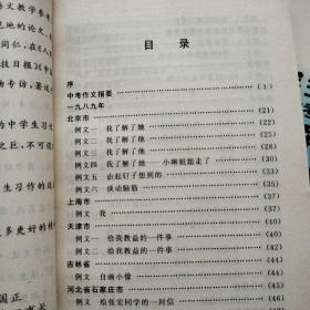 中国中学生分类 获奖 中考 作文选评库《应用文365》《记叙文365》《中考文365》《获奖文365》共4本合售