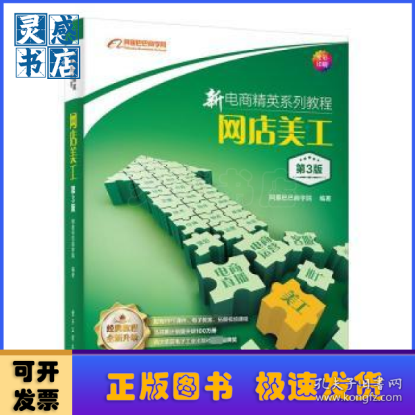 新电商精英系列教程：网店美工