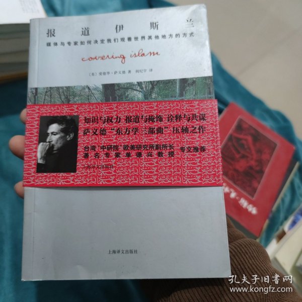 报道伊斯兰：媒体与专家如何决定我们观看世界其他地方的方式