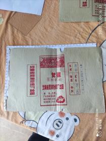 两张1975年云南省昆湖针织厂出品女袜包装和国际形势合售