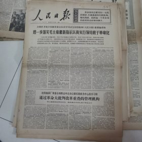 人民报 1968年7月13日 六版全，折叠发货