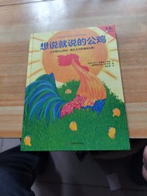 给孩子的勇气绘本