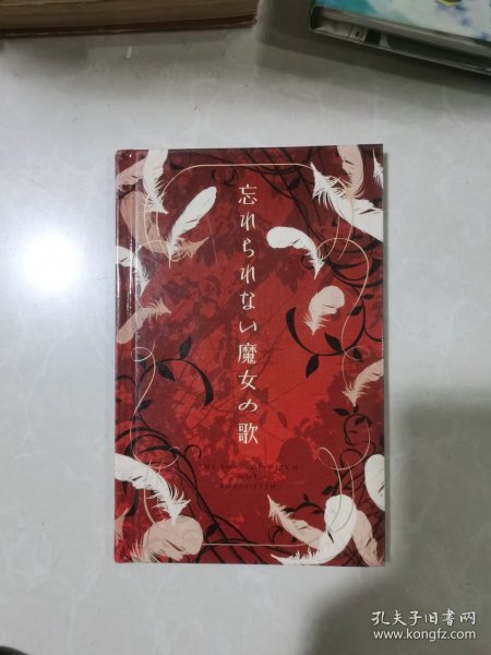 忘れられない魔女の歌