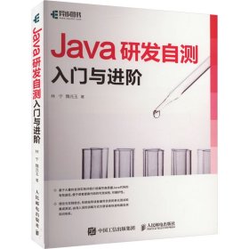 Java研发自测 入门与进阶