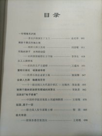 肥东当代人物【肥东文史资料第八辑】