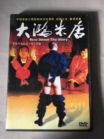 国产电影DVD，大鸿米店，陶泽如，石兰 主演。