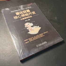 量化交易核心策略开发：从建模到实战