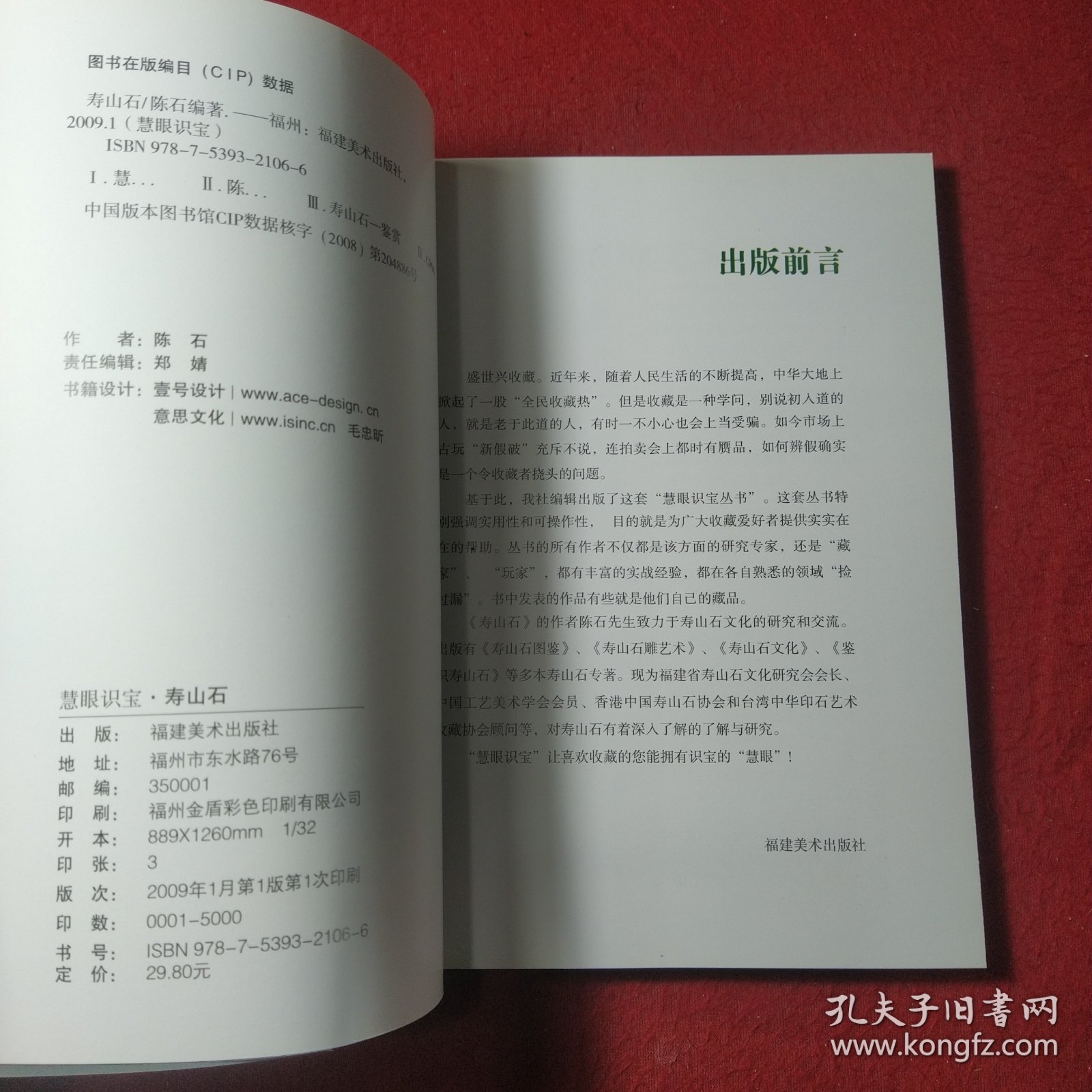 慧眼识宝：寿山石