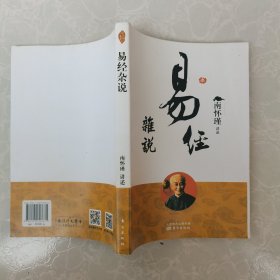 易经杂说（新平装）