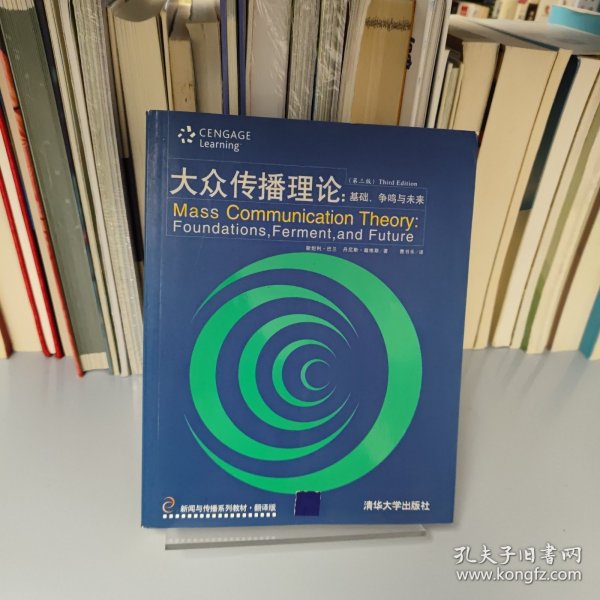 大众传播理论：Mass Communication Theory : Foundations, Ferment, and Future; 3 edition