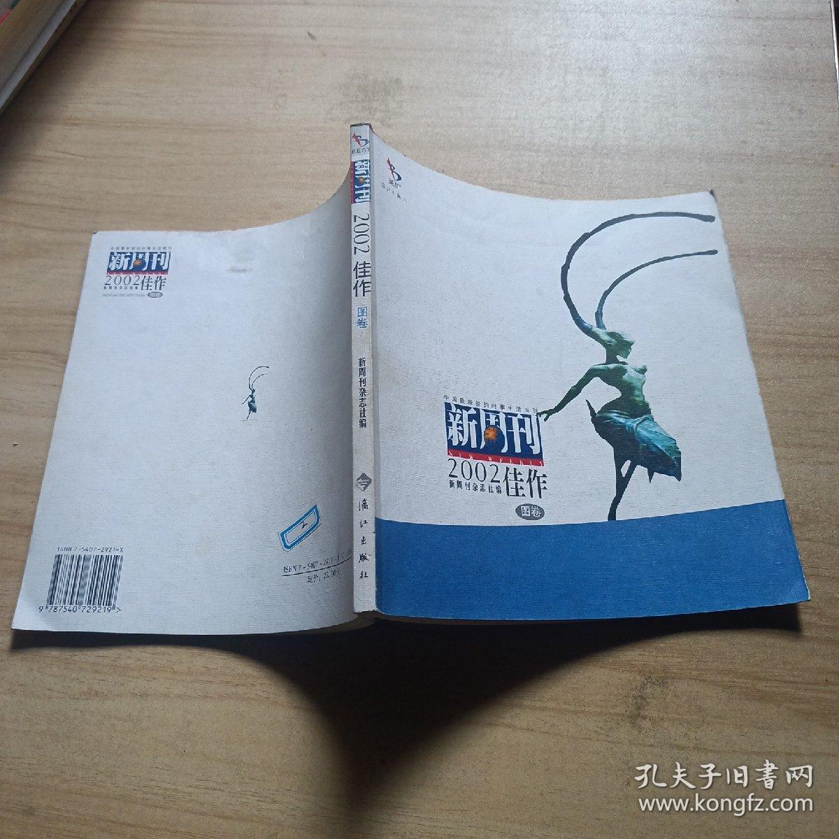 新周刊2002佳作.图卷