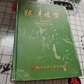 超声医学