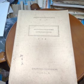 相关原理及其在测试技术中的应用同频检测实验教学研究 油印本