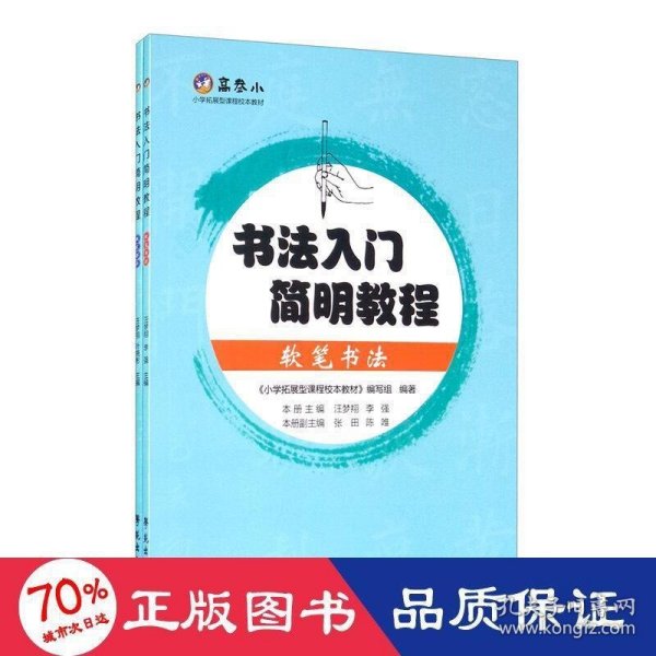 书法入门简明教程套装共2册