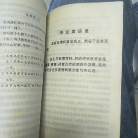 山西省二年制中学课本（语文）(4号箱)