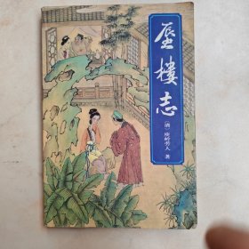 蜃楼志花山文艺出版社