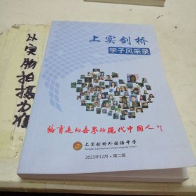 上实剑桥学子风采录