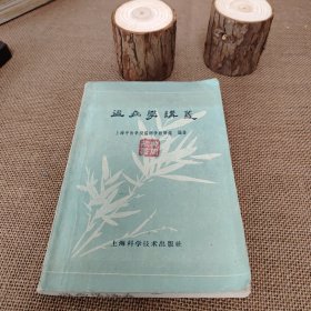 温病学讲义