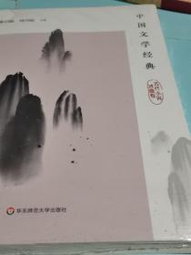 中国文学经典·古代小说戏曲卷/传统文化经典阅读