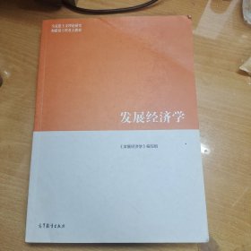 发展经济学