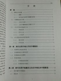 清代民间手写应用文楷书字形字体研究，作者毛笔签赠本