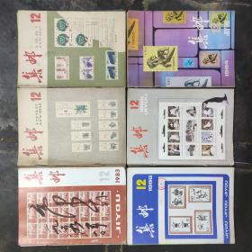 集邮（1981——1986年）共72本合售