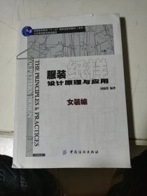 服装纸样设计原理与应用．女装编 附光盘