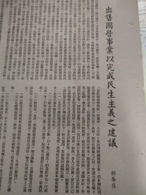 《出售国营事业以完成民生主义之建议》，民国书刊1947年《纺织工业特刊》一张纸。正反两面，大32开大小。作者：邹春座，江苏无锡人，棉纺织为专家，曾任国防科委成员，教授级高级工程师。无锡北门外，古运河中段的江尖渚，邹氏家族，是大族