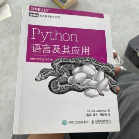 Python语言及其应用