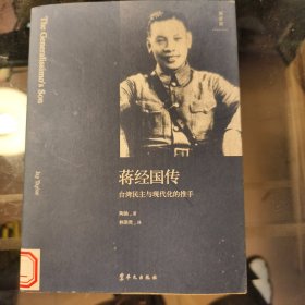 蒋经国传