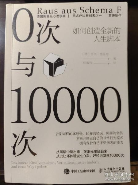 0次与10000次：如何创造全新的人生脚本