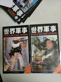 世界军事精选本 上下