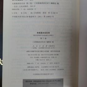 朱镕基讲话实录 全四卷(全是正版一印)(小16开A220312)(小16开10)