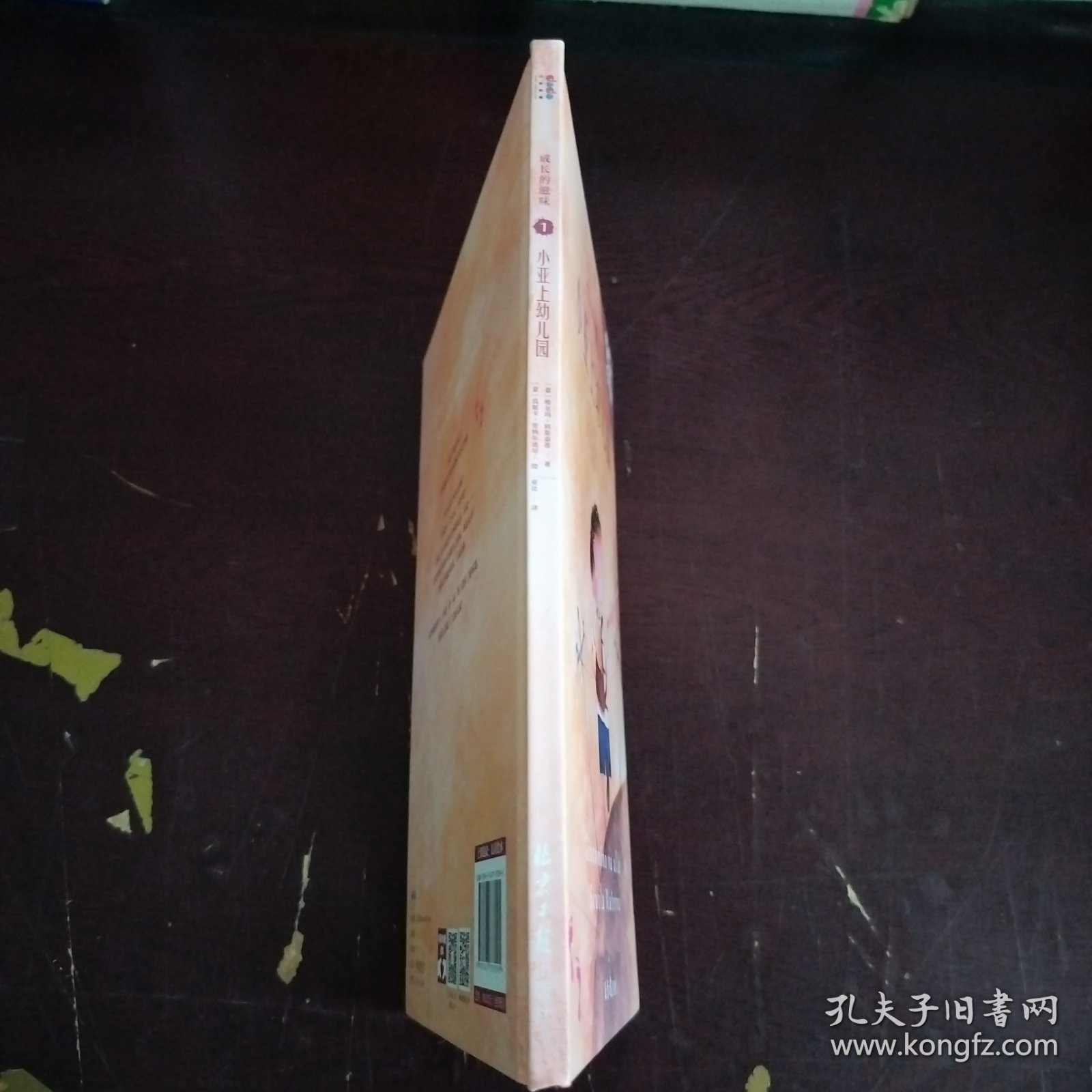 成长的滋味（1）：小亚上幼儿园
