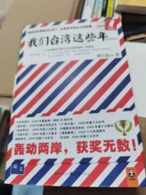 我们台湾这些年：一个台湾青年写给13亿大陆同胞的一封家书