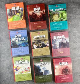 台湾引进“轻经典”系列9册