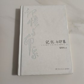 记忆与印象【塑封消毒发货】