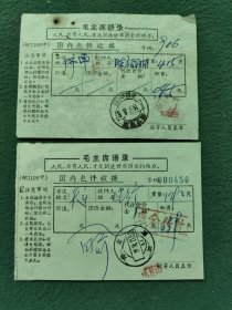 1969年（邮戳）湖北（沔阳）（江陵）有语录〔国内包件收据〕2张合售