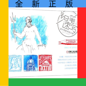 鉛筆速寫(設(shè)計師的手繪小冊超越設(shè)計課)