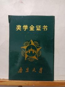 证书 : 南大学奖学金证书(1990年)