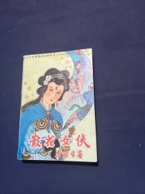 散花女侠（上）