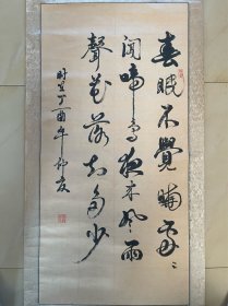 书法 毛笔字 软笔 条幅 卷轴 作品1