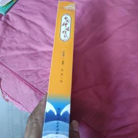 中国神话传说（5000年传下来的中国故事，全十册）