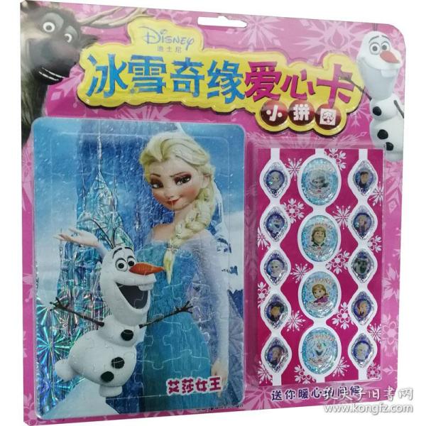 冰雪奇缘爱心卡小拼图:艾莎女王